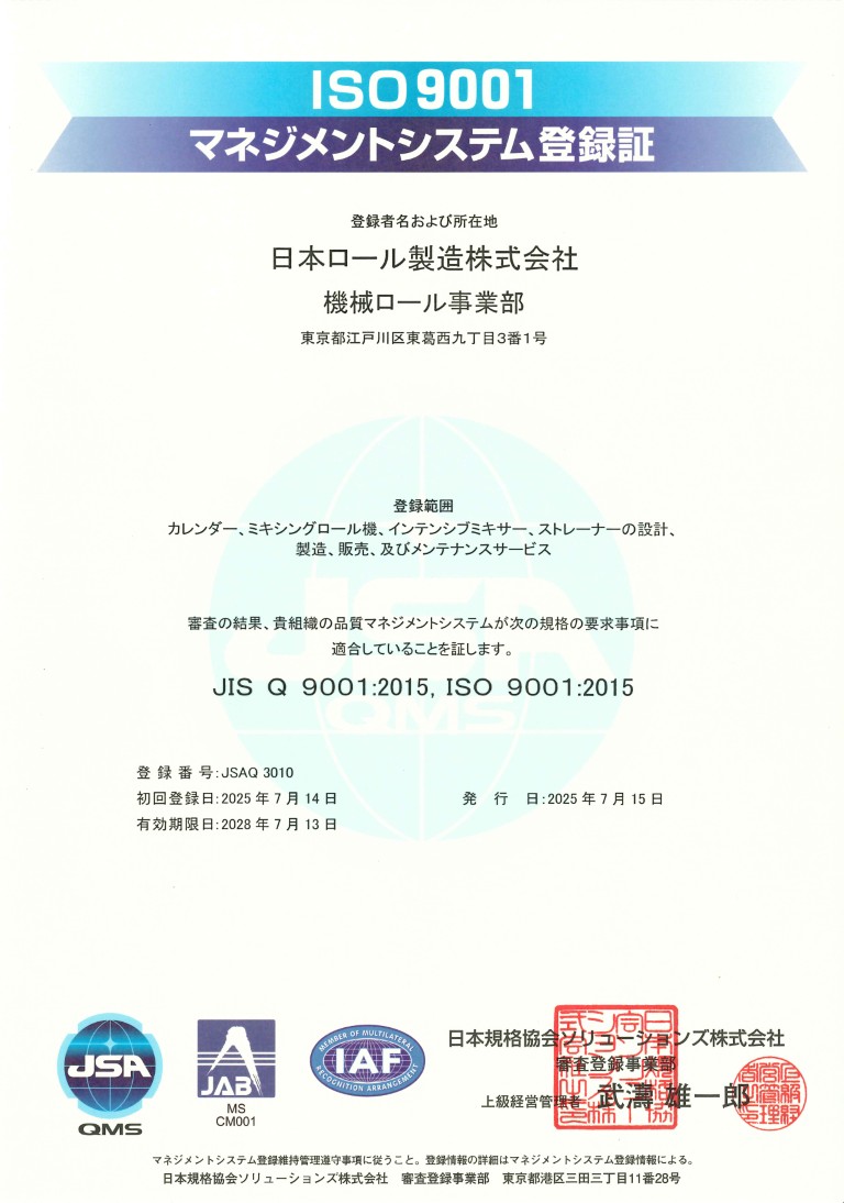 ISO 9001 登録証